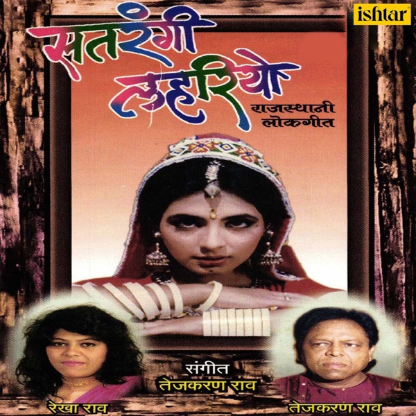 Satarangi Lahariyo