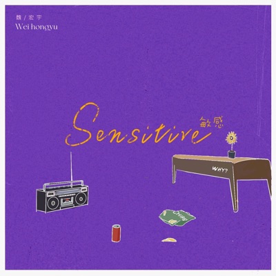 敏感 - Single