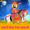 Dhupari Vela Vega Aavjo - Single