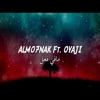 مافي فعل (مع اوياجي) (feat. OYaJI) - Single