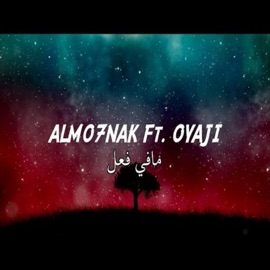 مافي فعل (مع اوياجي) (feat. OYaJI) Almo7nak