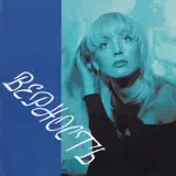 Кристина Орбакайте – Всё, Что Им Нужно, Это Только Любовь: Слушать.