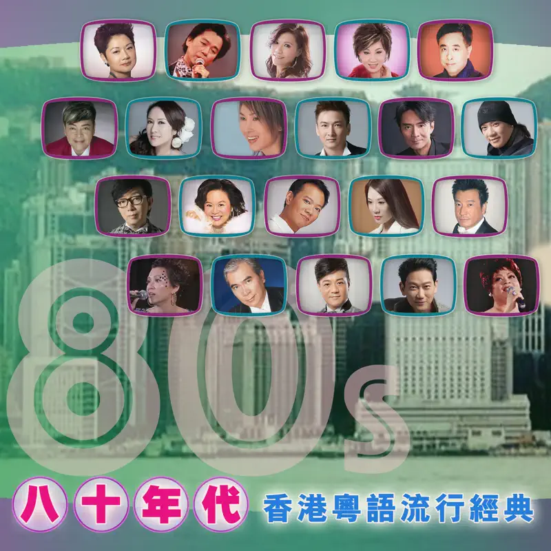 群星 - 八十年代香港粵語流行經典 (Live) (2020) [iTunes Plus AAC M4A]-新房子