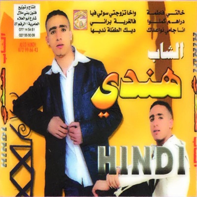Cheb Handi - واخا تزوجتي سولي