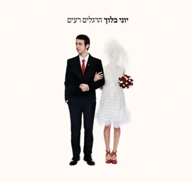 נוף אחר Yoni Bloch