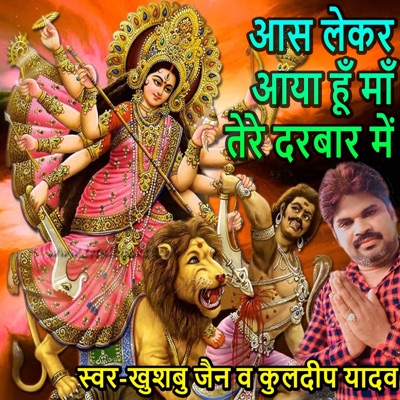 Aas Leker Aaya Hu Maa Tere Darbar Me - Single