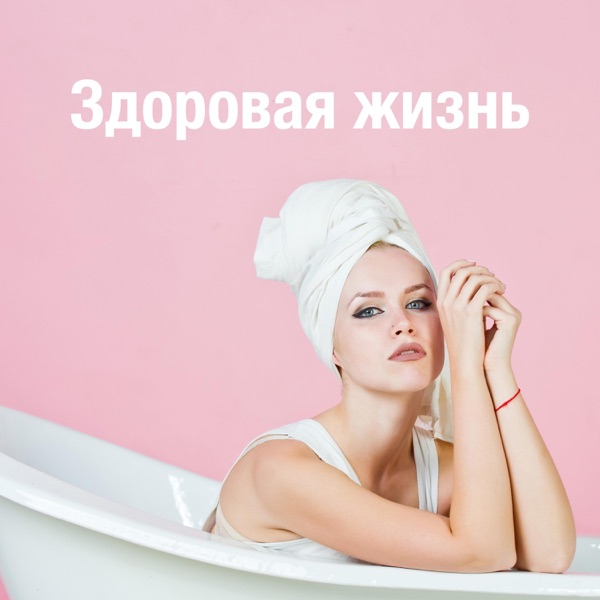 Здоровая жизнь: самые расслабляющие звуки бесплатны!