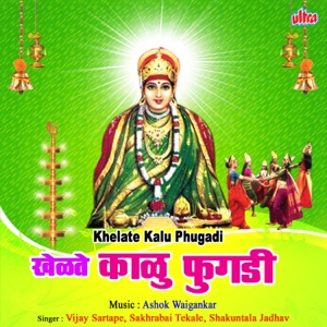 Khelate Kalu Fugadi - EP
