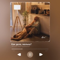 Как дела, малыш? - Single - Zvonkiy & Mari Kraymbreri