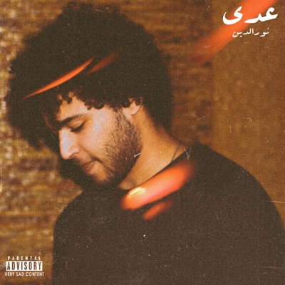 عدي - Single