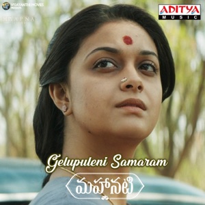 Gelupuleni Samaram (From 