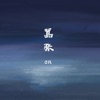 en - 嚣张