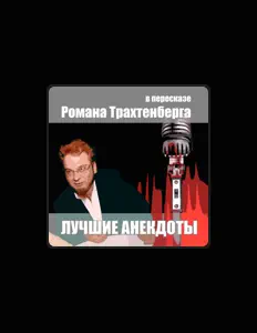 Ακούστε περιεχόμενο από Роман Трахтенберг, παρακολουθήστε μουσικά βίντεο, διαβάστε το βιογραφικό, δείτε ημερομηνίες περιοδείας, και πολλά ακόμη!