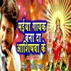 Maiya Gayak Banada Ashishva Ke - Single