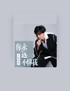 Listen to 大勝歌歌, watch music videos, read bio, see tour dates & more!