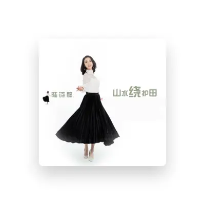 Listen to 陆诗敏, watch music videos, read bio, see tour dates & more!