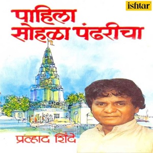Pahila Sohala Pandharicha