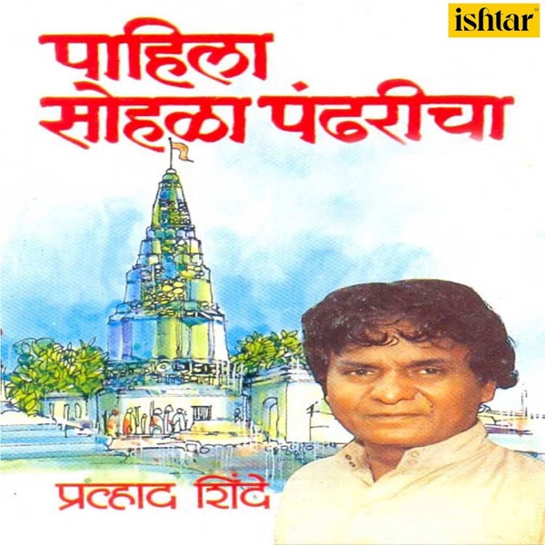 Pahila Sohala Pandharicha