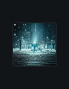 Ouça 樊小勇, assista a videoclipes, leia a biografia, veja as datas das turnês e mais!