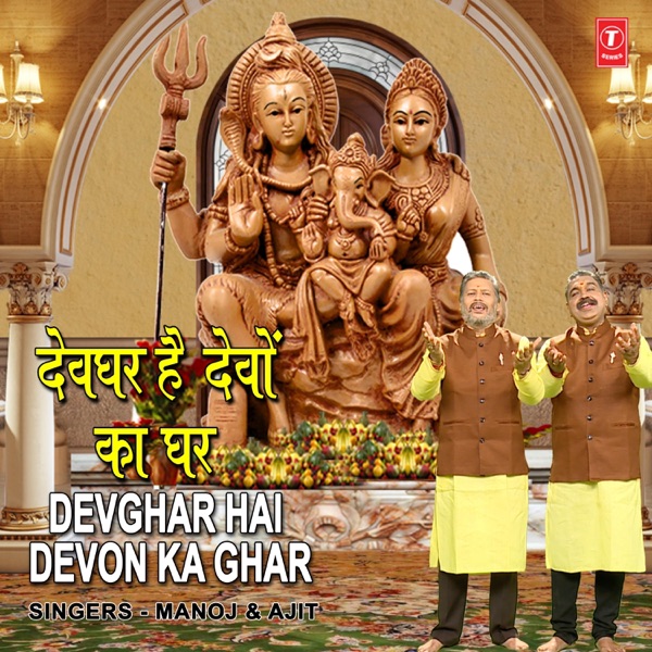 Devghar Hai Devon Ka Ghar
