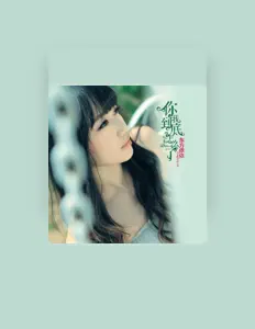 东方依依を聴いたり、ミュージックビデオを鑑賞したり、経歴やツアー日程などを確認したりしましょう！