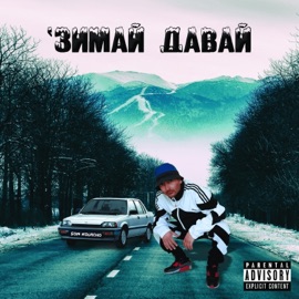 Nema kak (feat. SECTA & BEZIM MAN) SON KOLЯCHO