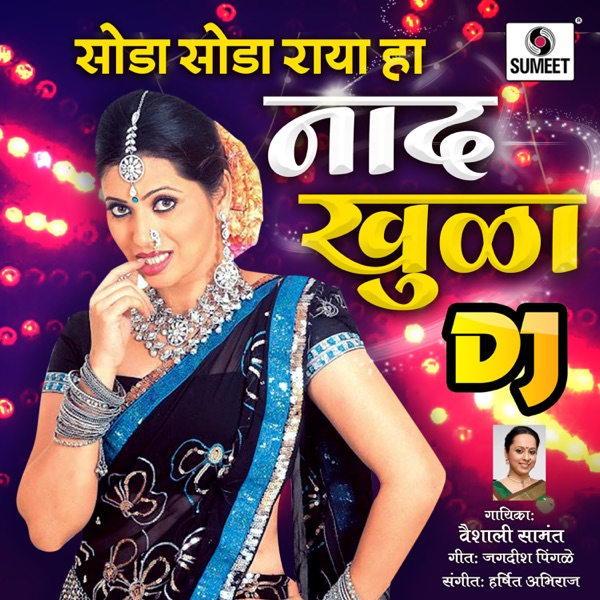 Soda Soda Raya Ha Naad Khula Dj - Master Eke Master (Original Motion Picture Soundtrack) - EP