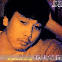 골든 15 - Lee Moon Sae