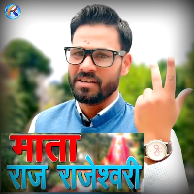 Mata Rajrajeshwari - Single