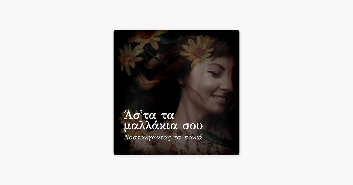 Ti Ne Afto Pou To Lene Agapi Lyrics Ti Einai Afto Pou To Lene Agapi - Nikos Lolis의 노래 - Apple Music