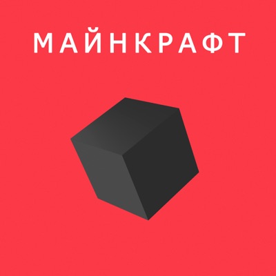 Майнкрафт - Single