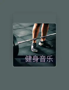 Listen to 锻炼和健身房, watch music videos, read bio, see tour dates & more!
