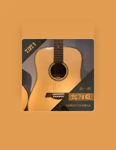 Listen to 徐一鸣, watch music videos, read bio, see tour dates & more!