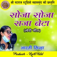 Soja Soja Raja Beta - Single - Aarti Sinha