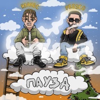 Пауза (feat. FRESCO) - Single - Найнес