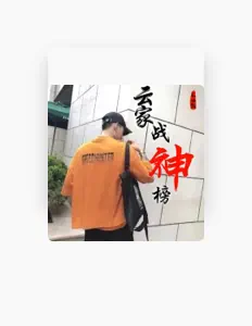 Listen to 花冷颜, watch music videos, read bio, see tour dates & more!