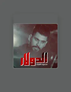 聆聽 Mahmood Alghaith、觀看音樂影片、閱讀小傳、查看巡演日期等！