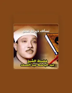 聆聽 Abdel Baset Abdel Samad、觀看音樂影片、閱讀小傳、查看巡演日期等！