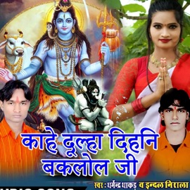 Kahe Dulha Dihani Baklol Ji Indal Nirala & Dharmendra Dhakad