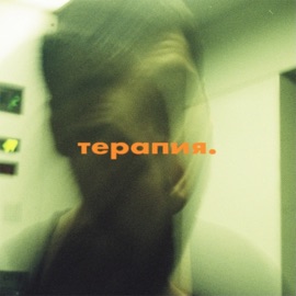 Вписка (feat. Lastend) Денис Грачёв