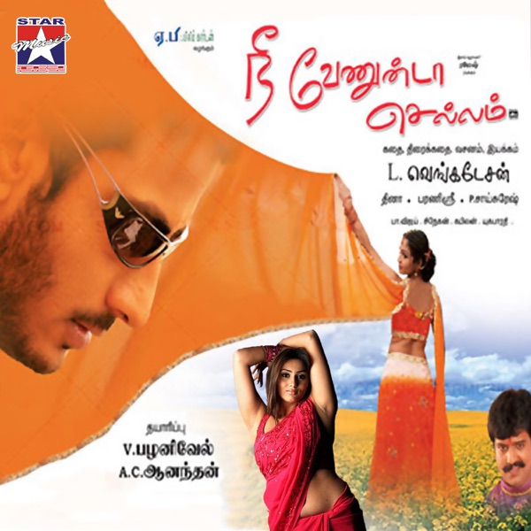 Nee Venunda Chellam (Original Motion Picture Soundtrack) - EP