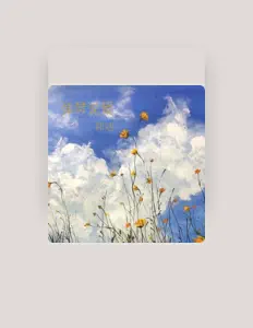 Posłuchaj wykonawcy 郑洁, obejrzyj teledyski, przeczytaj biografię, zobacz daty tras koncertowych i nie tylko!