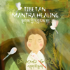 Tibetan Mantra Healing - Zhou Maojia (Drukmo Gyal)