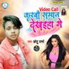 Video Call Karbo Dekhaiha Ge - Single