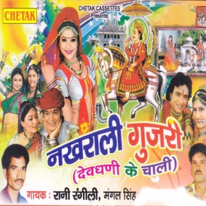 Nakhrali Gujari