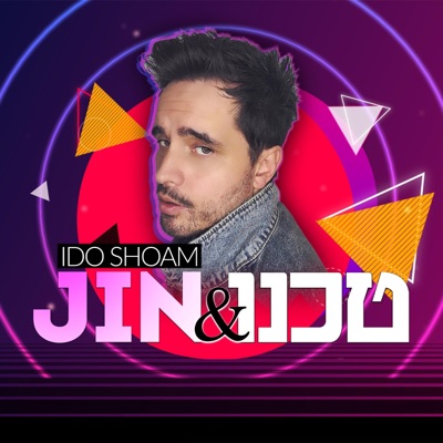 טכנו וג'ין - Single