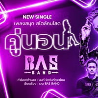 คู่นอน - Single - BASBAND