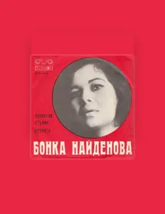 Ascolta Бонка Найденова, guarda video musicali, leggi la biografia, vedi le date del tour & altro!