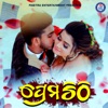 Prema Chithi (Odia Modern Album) - Single