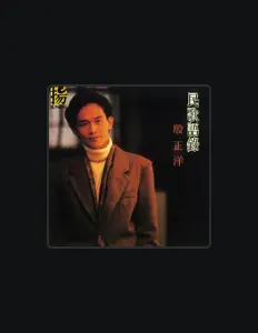 Listen to 殷正洋, watch music videos, read bio, see tour dates & more!